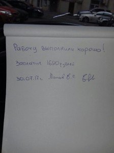 30 июля 2017 года перевозка на сумму 1690 рублей. Мешков. Грузтакси24. Грузовое такси по Москве